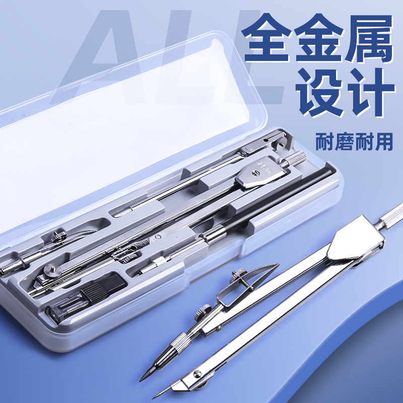 晨光圆规金属专业绘图设计不锈钢学生文具考试专用专业绘图工程制图工具尺规替换笔芯头多功能2B圆规套尺套装