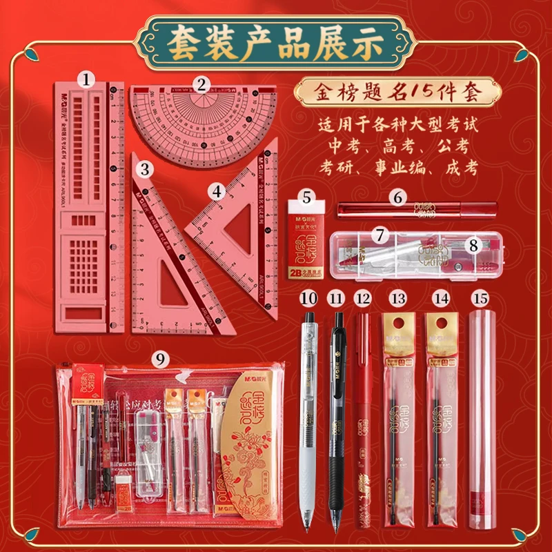 晨光考试套装中考高考文具用品涂卡笔金榜题名考试专用铅芯涂卡尺考研孔庙祈福初中生学习备考用品高考文具