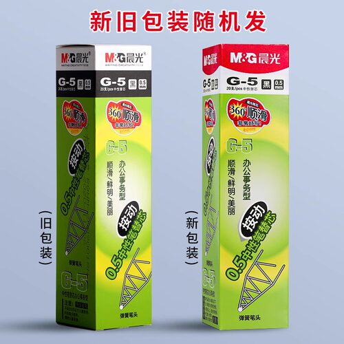 晨光G-5按动中性笔芯学生用子弹头替芯0.5mm按压式1008/k35签字笔替换笔芯黑色粗管大容量g5红墨蓝弹簧水笔芯 - 图0