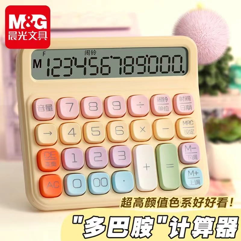 晨光多巴胺语音计算器高颜值女神款多功能计算机办公室用办公用财务商用大学生专用小学生迷你小型可爱网红