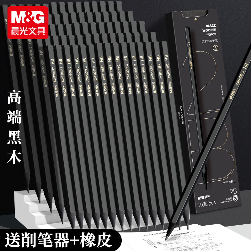 晨光黑木铅笔小学生专用2B铅笔一年级幼儿园HB铅笔儿童练字笔二年级学习写字考试涂卡文具用品