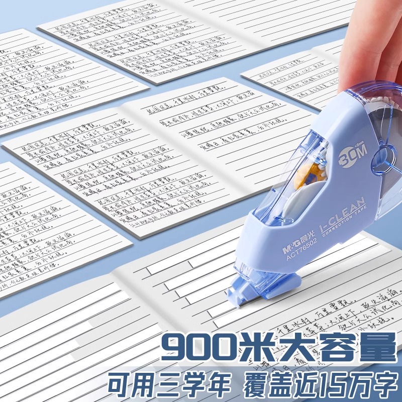 晨光修正带300米学生改正带中小学生用ins高颜值可爱少女莫兰迪色耐摔多功能顺滑改字带涂改带实惠装简约文具