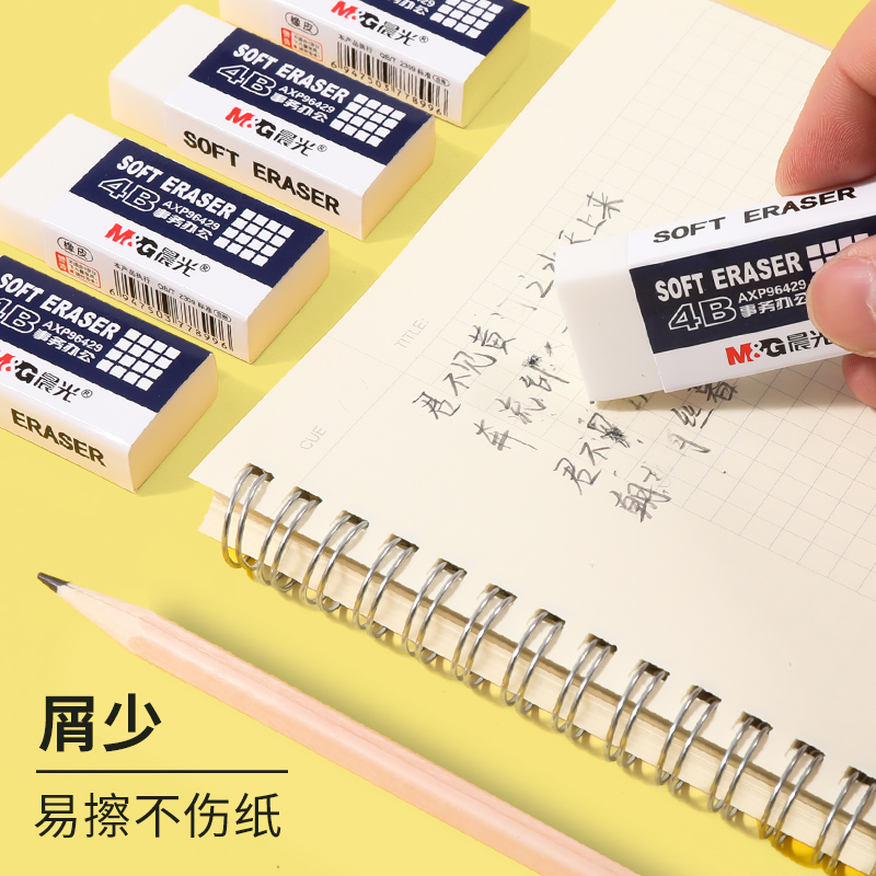 晨光橡皮擦学生创意卡通可爱儿童学习用品4b美术绘画橡皮2b考试橡皮象皮擦文具用品