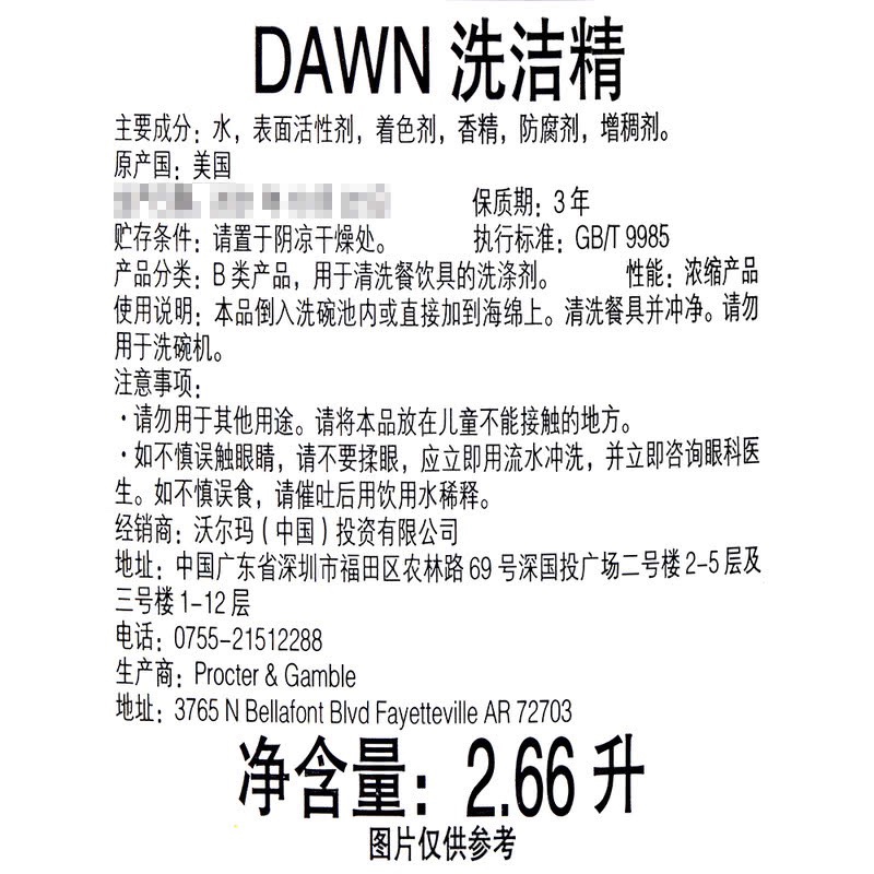 上海Costco开市客代购DAWN浓缩洗碗液家用厨房去油污洗洁精2.66L-图2