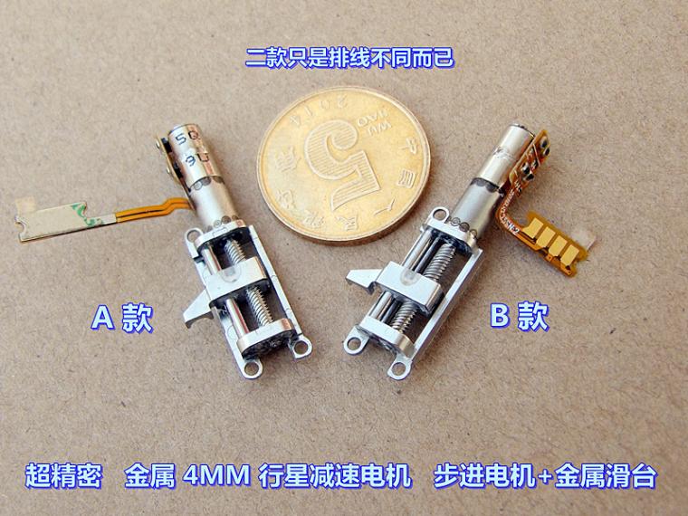 精密升降电机 金属4MM 行星减速 步进电机 +金属滑台（滚珠轴承）