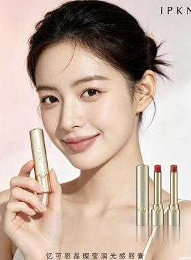 韩国忆可恩IPKN晶璨莹润光感唇膏口红滋润自然专柜新品