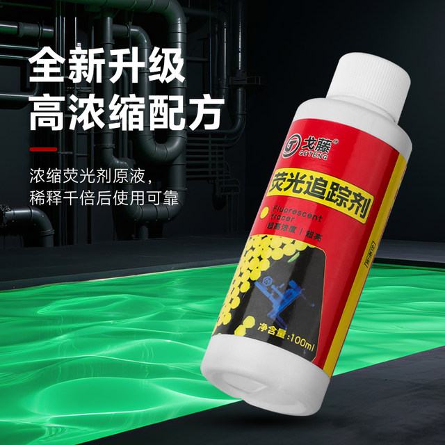 Waterproof drainage leak detection tracking liquid water-soluble fluorescent powder liquid water leakage detection fluorescent tracer concentrated fluorescence