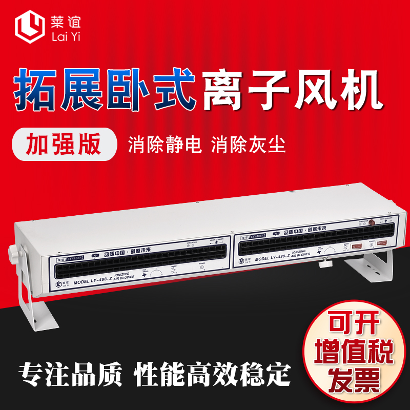 laiyi莱谊离子风机拓展悬挂式防静电离子风扇工业除静电消除器488 - 图0