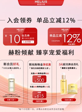【双11抢先购】赫丽尔斯晶耀精华水乳套装补水保湿抗皱紧致弹嫩