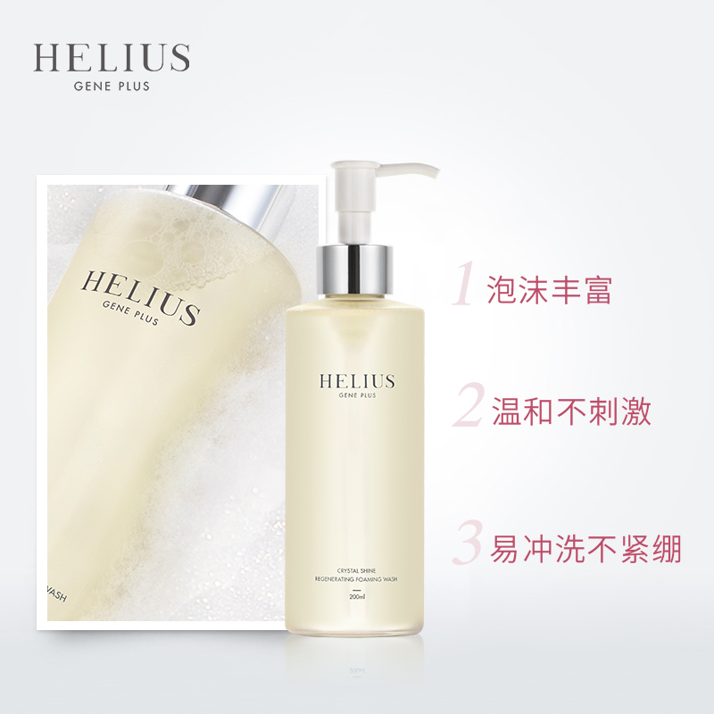 HELIUS 氨基酸洁颜蜜洗面奶 Z HELIUS 氨基酸洁颜蜜洗面奶 Z