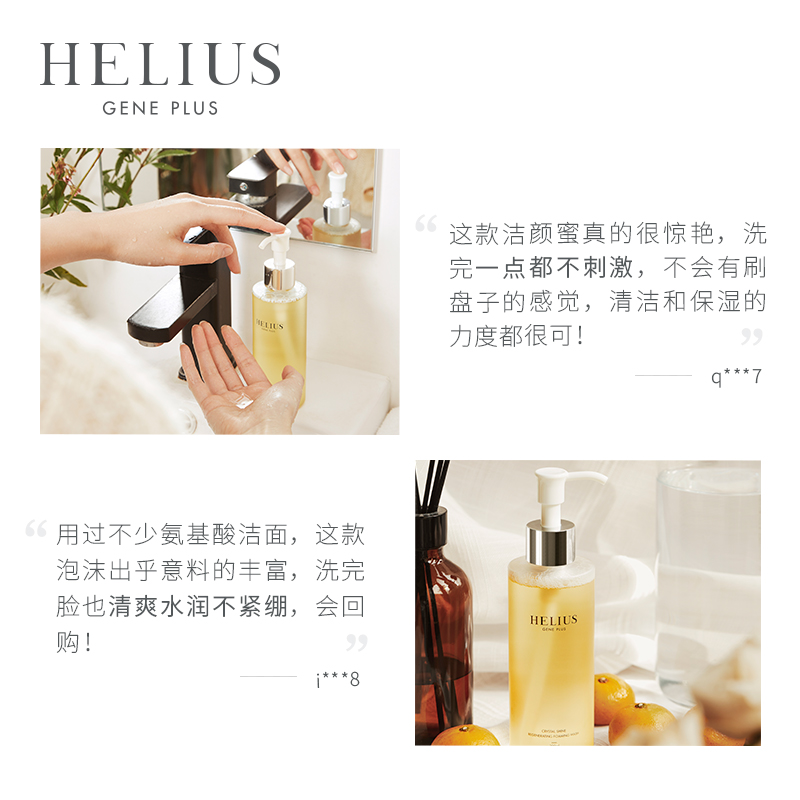 【断货王】赫丽尔斯氨基酸保湿洗面奶 HELIUS化妆品洁面