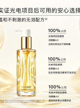 氨基酸洁颜蜜控油清洁光电后可用