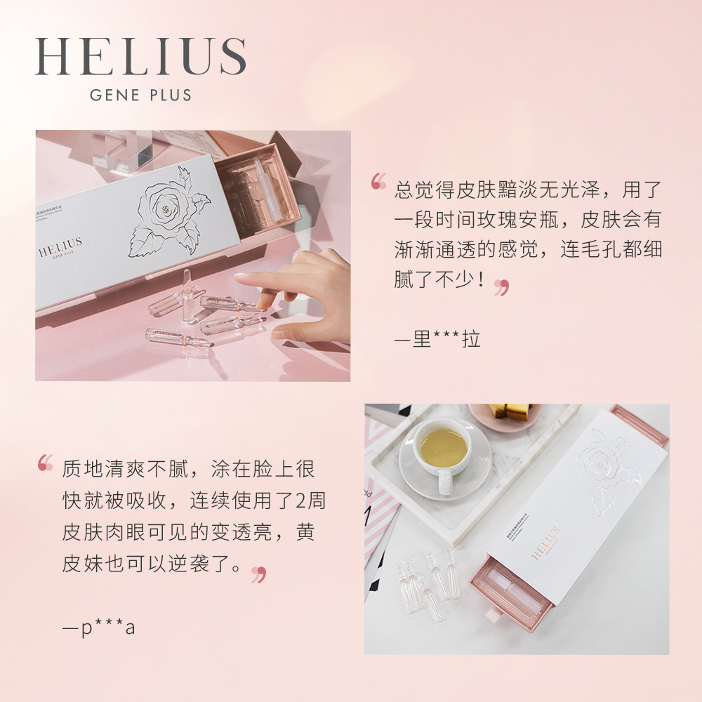 helius /赫丽尔斯玫瑰面部3精华液 HELIUS化妆品液态精华