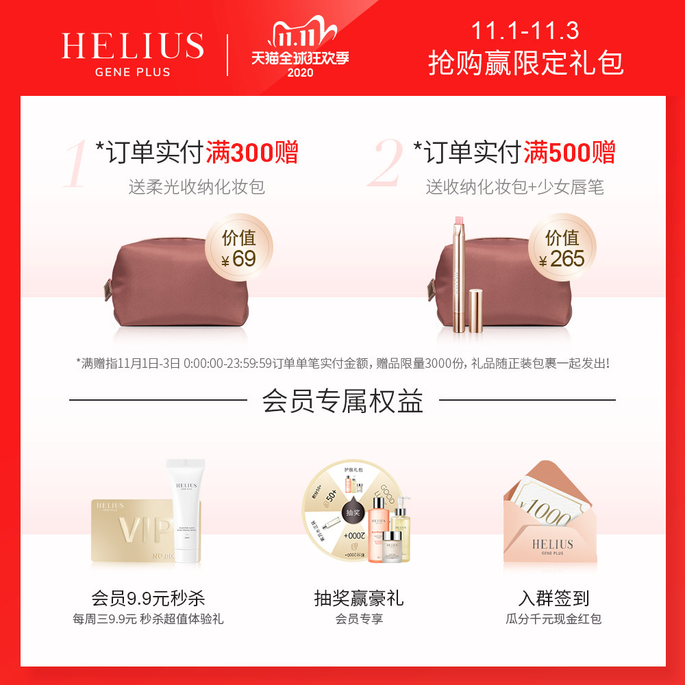 helius /赫丽尔斯玫瑰面部3精华液 HELIUS化妆品液态精华
