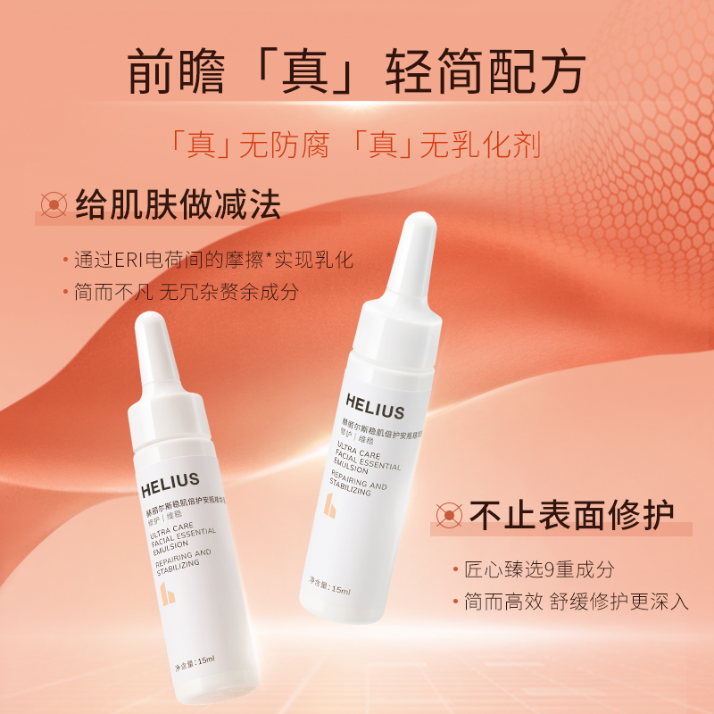 赫丽尔斯安瓶精华乳修护屏障舒缓泛红补水保湿乳液敏感肌维稳官方