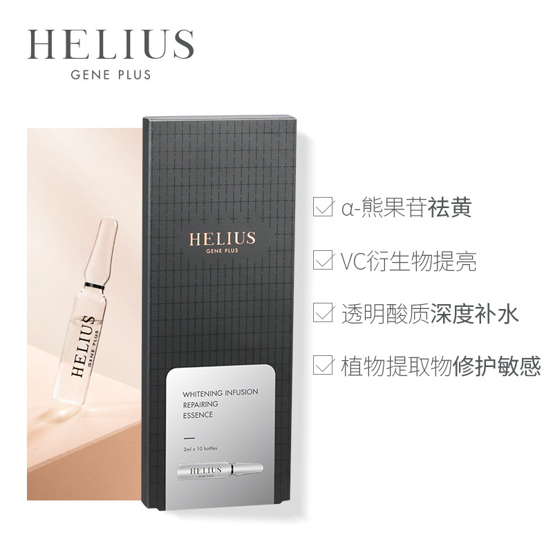 helius /赫丽尔斯玫瑰安瓶3精华液 HELIUS化妆品液态精华
