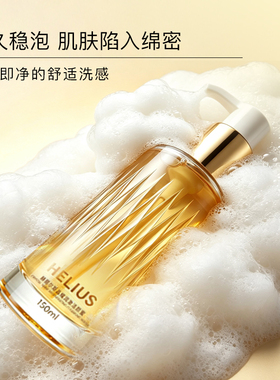 氨基酸洁颜蜜温和赫丽尔斯