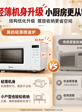 美的微波炉20升平板多功能易清洁