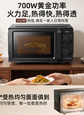 美的微波炉20L转盘加热旋钮机械