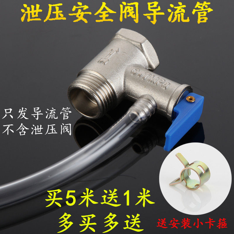 通用型电热水器导流管安全泄压阀导流排水软管减压阀引流管滴水管_虎窝淘