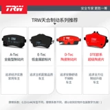 Trw Tianhe Front Trable Pad GDB8089 подходит для 15 Audi Q7 2.0T 3.0T