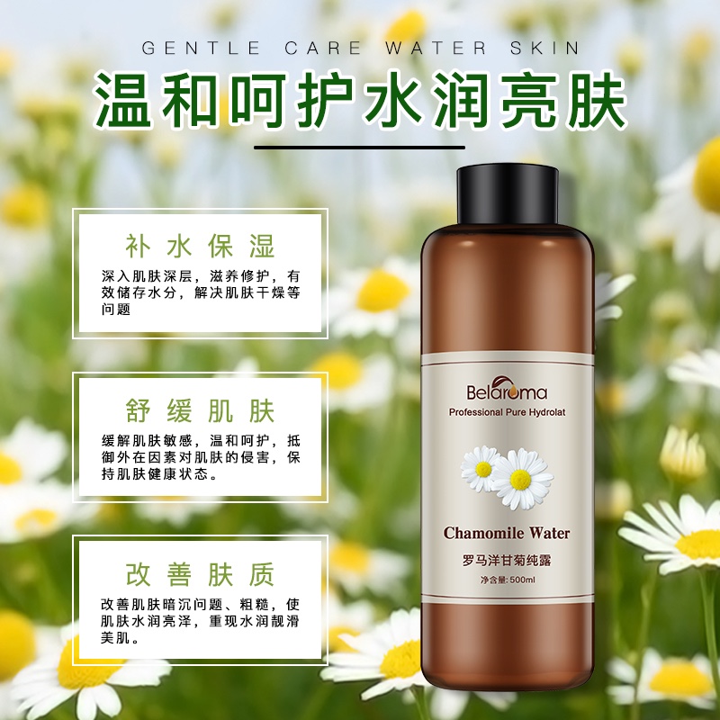 罗马洋甘菊纯露洋甘菊500ML旗舰店官网正品包邮舒缓去红血丝-图2