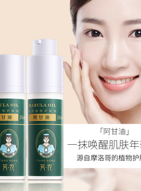 芳农摩洛哥阿甘油基础油