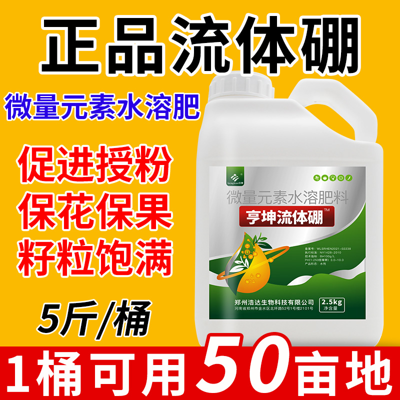 亨坤流体硼叶面肥农用磷酸二氢钾硫体硼肥油菜小麦果树专用水溶肥 - 图0