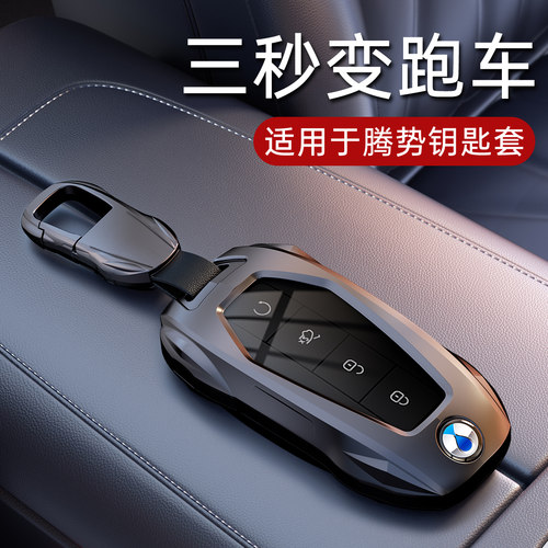 2025款腾势D9钥匙套24款N7/N8/N8L/N9/Z9GT专用DMI汽车遥控壳包扣 - 图0