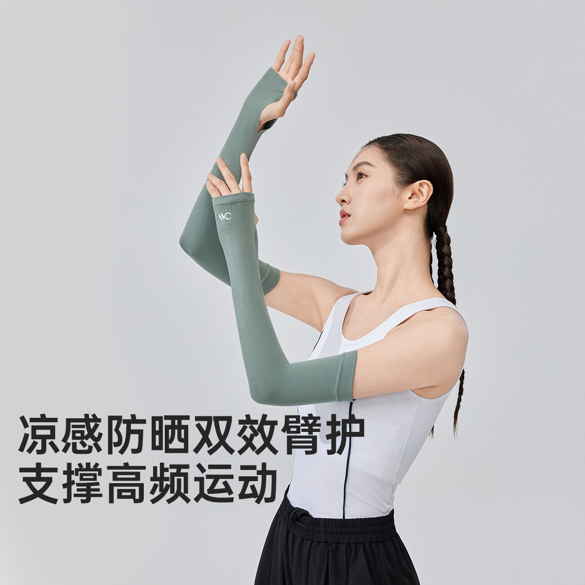 VVC防晒袖套女2026新款夏季薄款防紫外线开车护臂户外运动冰袖男