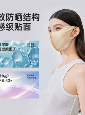 VVC无痕防晒口罩防紫外线女