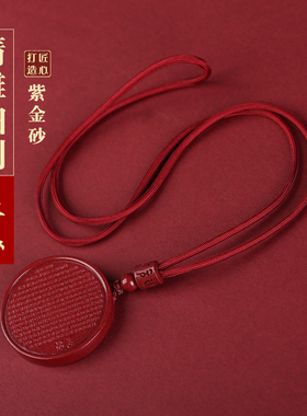 朱砂六字真言心经吊坠项链男女款