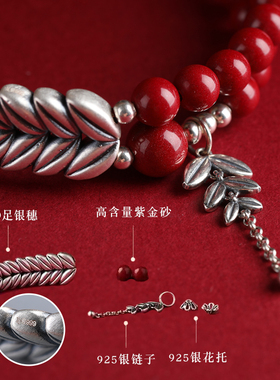 天然朱砂足银麦穗双圈手串男女款
