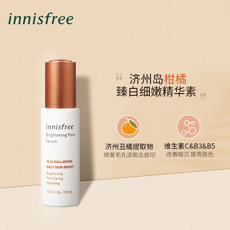 悦诗风吟innisfree毛孔紧致臻白 innisfree海外面部护理套装