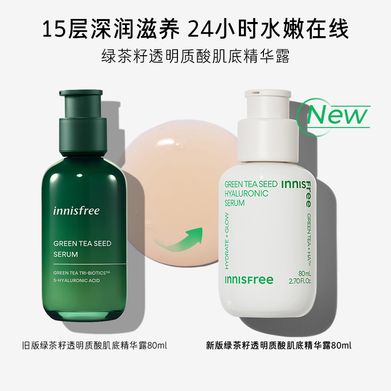 悦诗风吟精华液小绿瓶面部补水innisfree旗舰店女玻尿酸乳液保湿