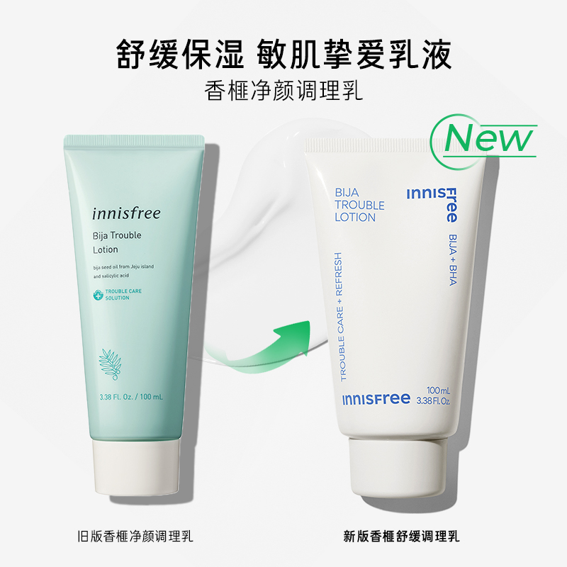 悦诗风吟innisfree香榧乳液面霜保湿控油祛痘油皮女补水滋润修护