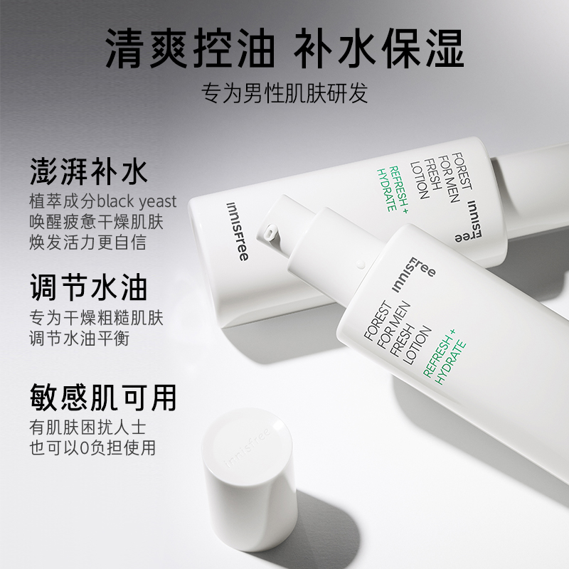 innisfree/悦诗风吟男士护肤品套装正品洗面奶水乳三件套补水控油 - 图2