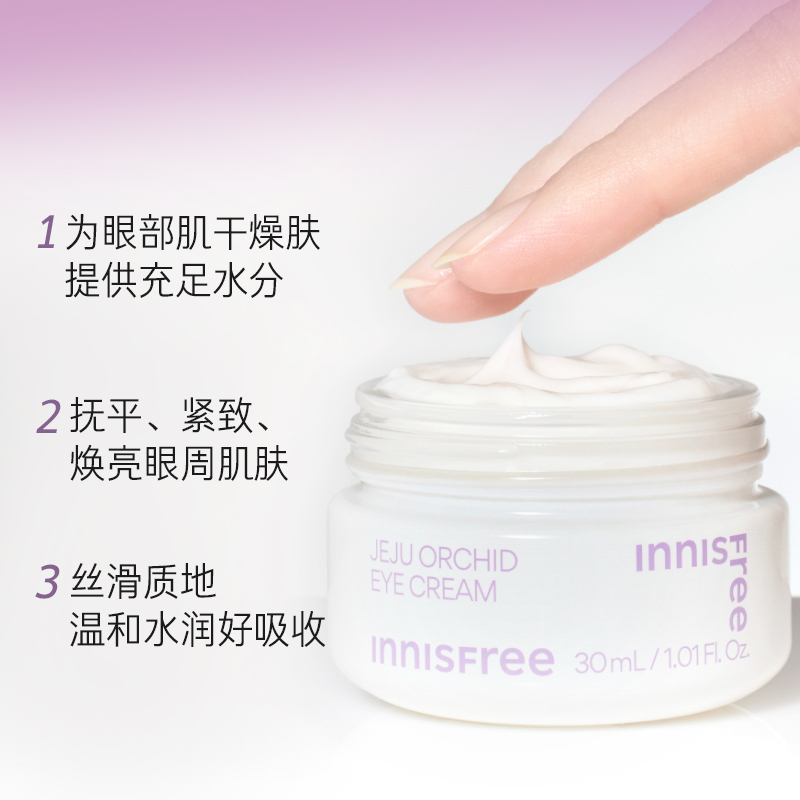 INNISFREE悦诗风吟济州寒兰至润眼霜 30ML