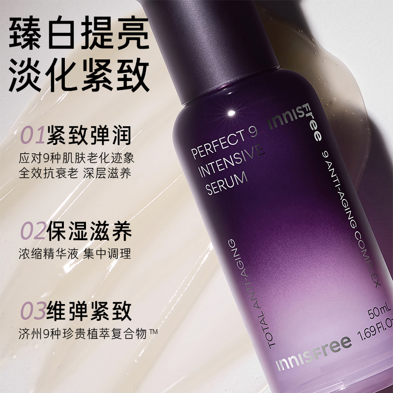 innisfree悦诗风吟九重臻致修护精华50ML抗初老滋润修护提亮保湿 - 图1