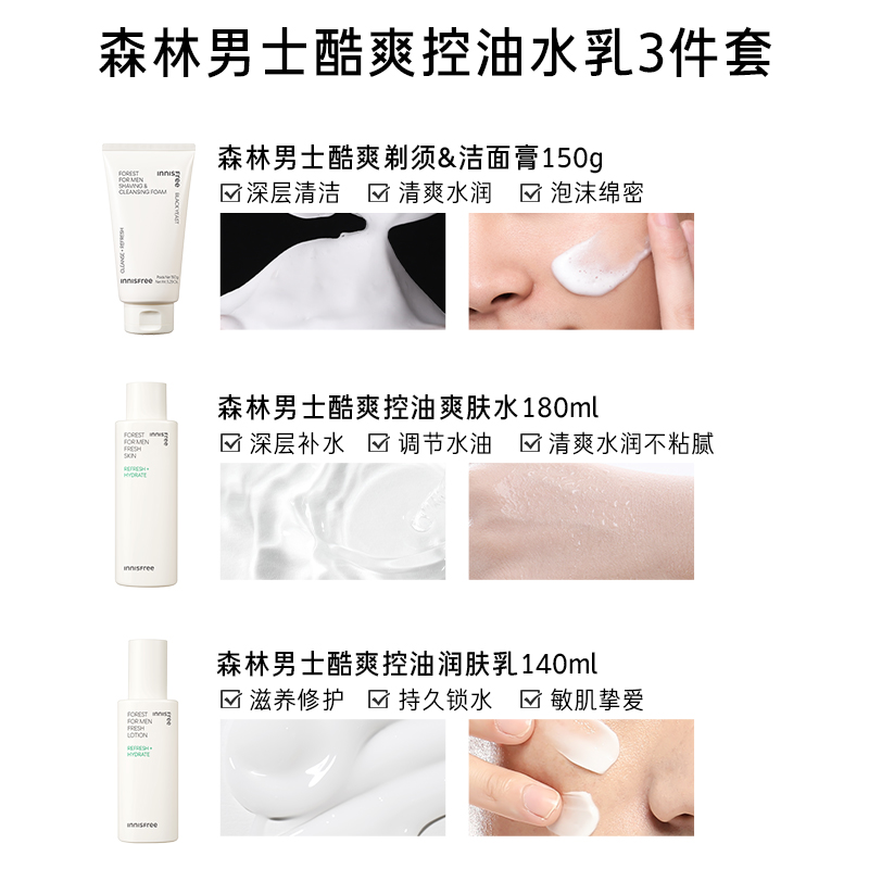 innisfree/悦诗风吟男士护肤品套装正品洗面奶水乳三件套补水控油