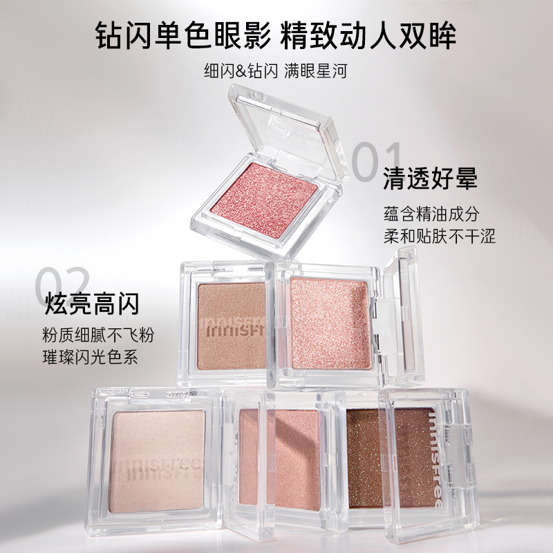 innisfree/悦诗风吟悦享随心眼影盘正品彩妆单色官方旗舰店新款