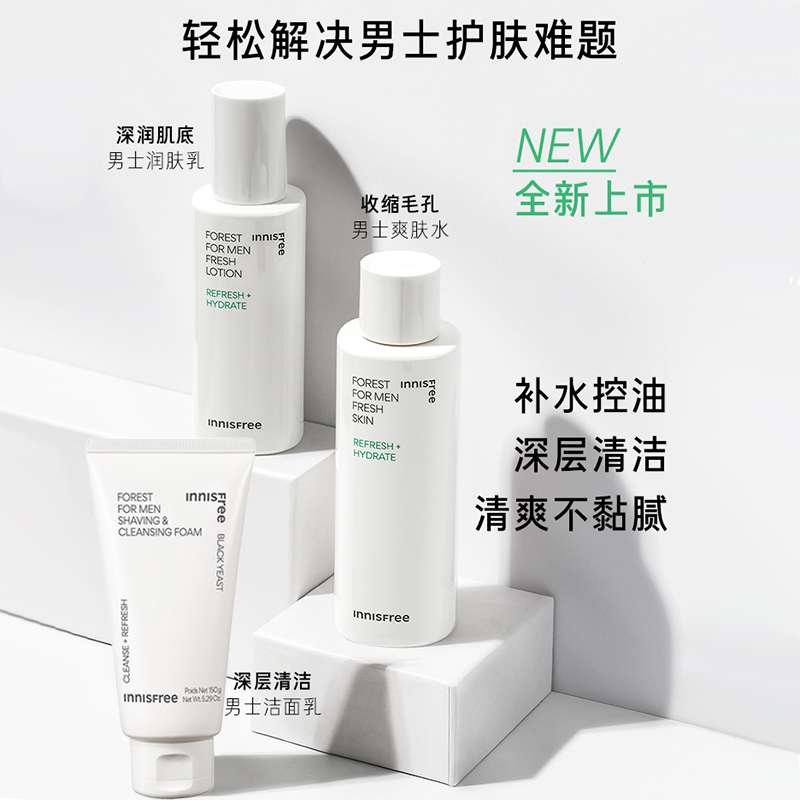 innisfree/悦诗风吟男士护肤品套装正品洗面奶水乳三件套补水控油