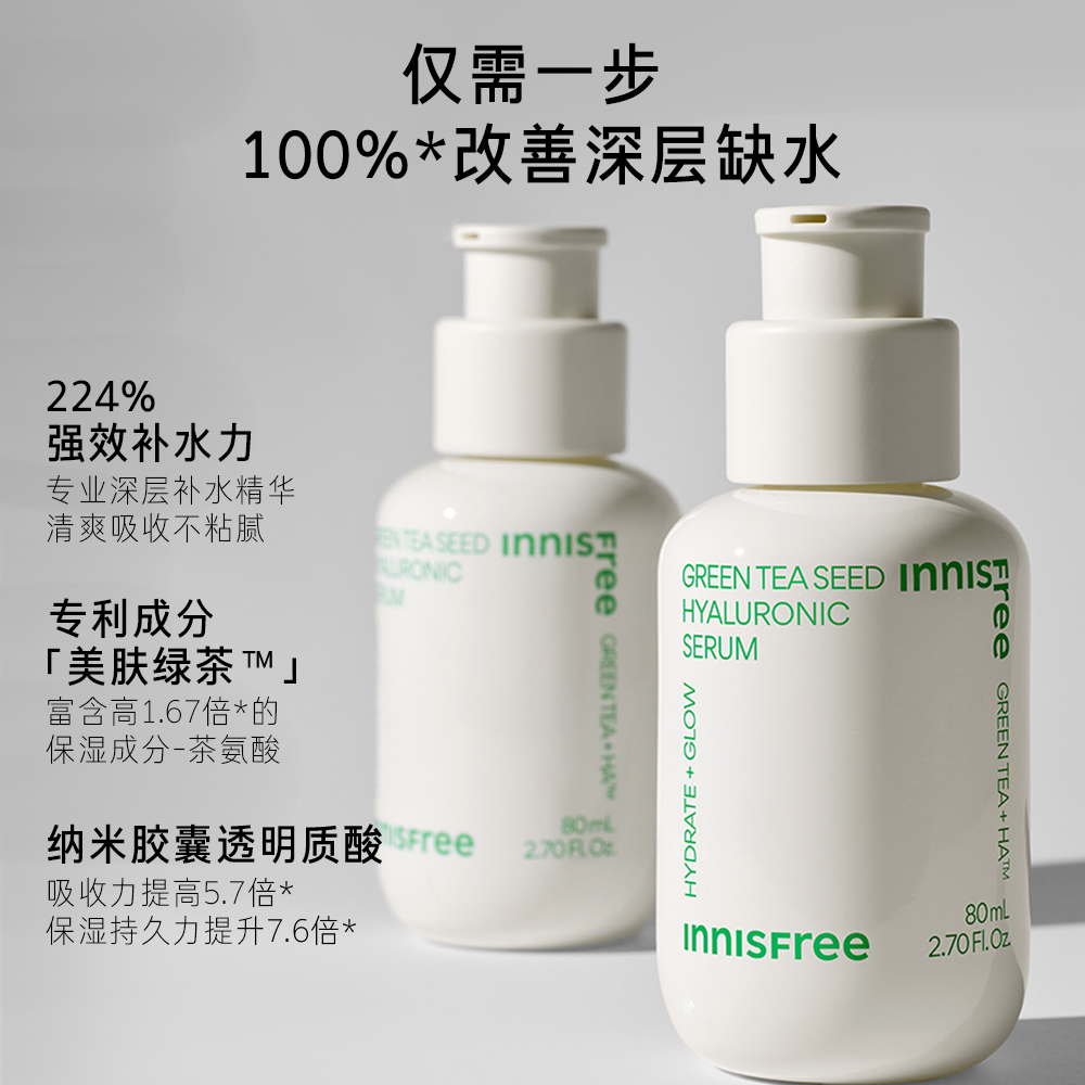 innisfree悦诗风吟绿茶籽肌底精华补水保湿新升级4代小绿瓶80ml*2