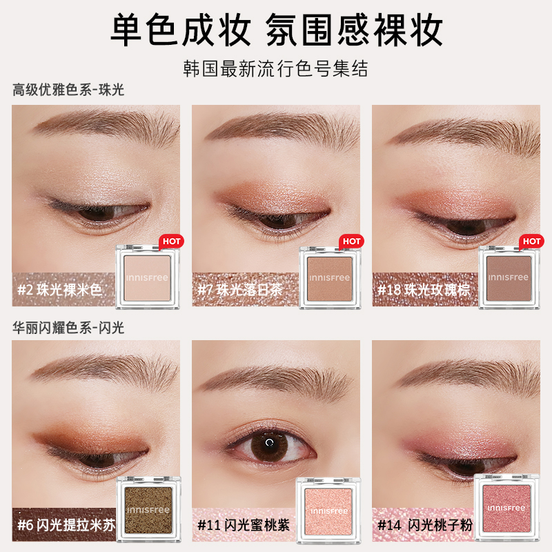 innisfree/悦诗风吟悦享随心眼影盘正品彩妆单色官方旗舰店新款