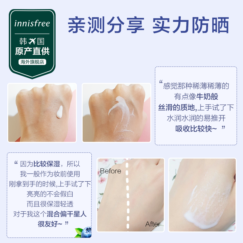 innisfree悦诗风吟蓝莓温和防晒霜 innisfree海外防晒霜