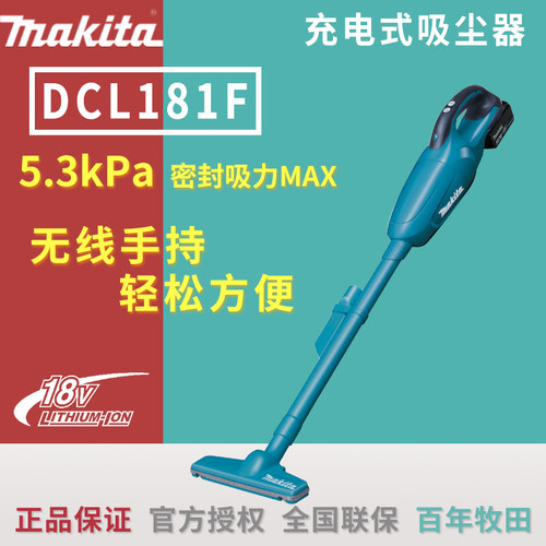 牧田吸尘器18V锂电除尘器充电式家用吸尘器DCL181FRFW工业级吸灰 - 图0