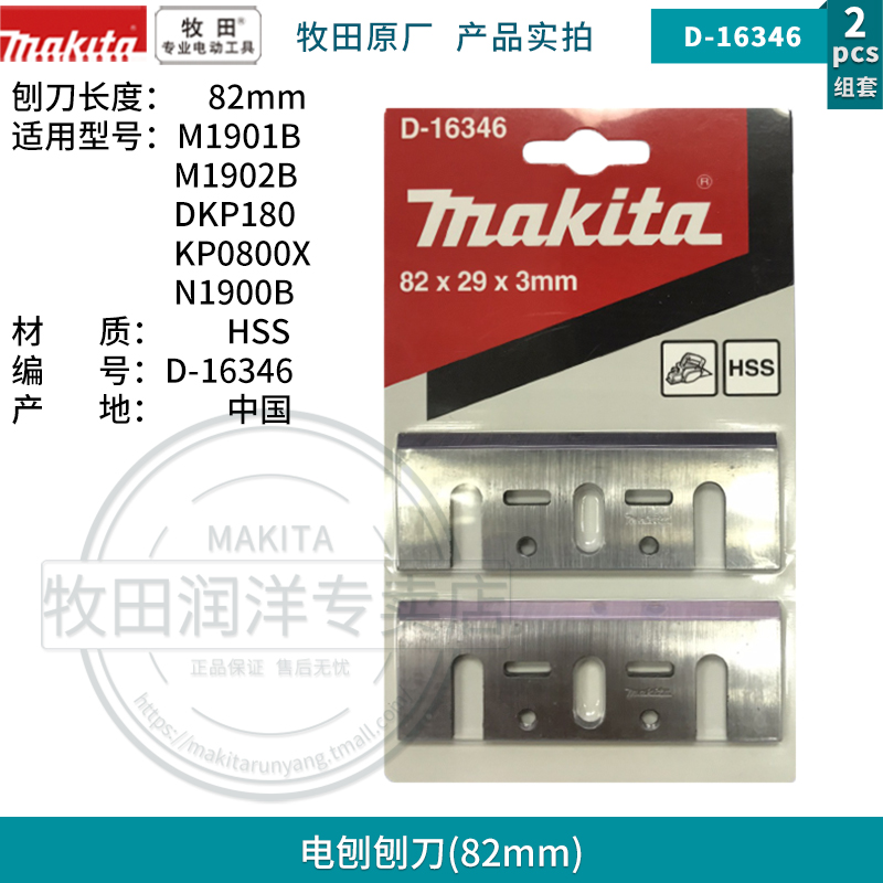 makita牧田N1900B木工电刨刨刀82mm木工刨刃手推刨电刨刀片M1901B-图0