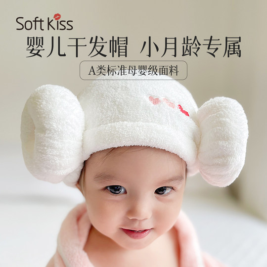 Type A baby dry hair cap is soft and skin-friendly, specially designed for babies