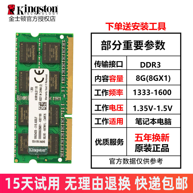 kingston/金士顿DDR3L 1600 8G 1.35V 4GB低电压笔记本电脑内存条 - 图3