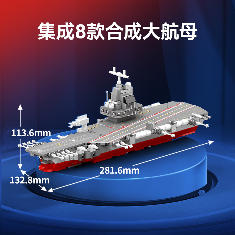 森宝积木航空母舰男孩益智力拼装福建舰儿童拼插航母模型玩具拼图 - 图1